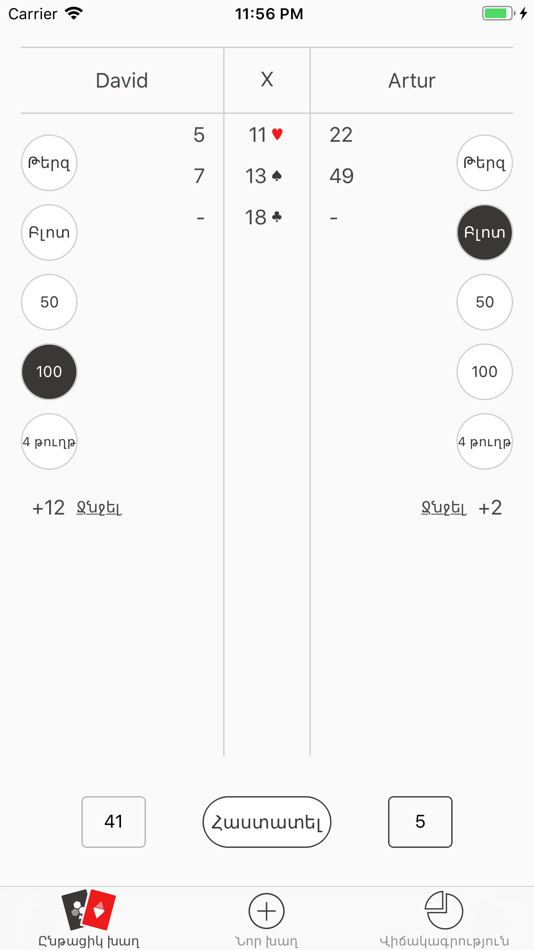 #4. Blot Point (iOS) By: Samvel Nersisyan