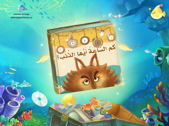 Screenshot #4 pour السيد ذئب