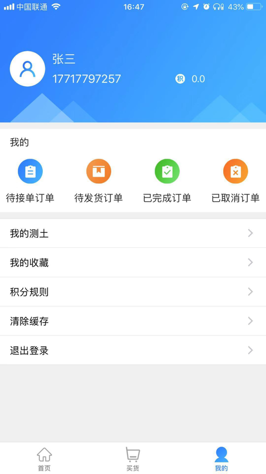 #3. 农小惠 (iOS) 由: 中化农业