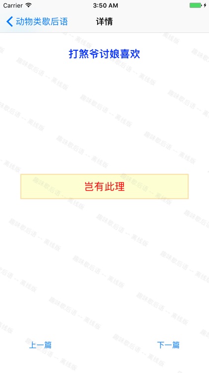 口袋歇后语-精选离线版