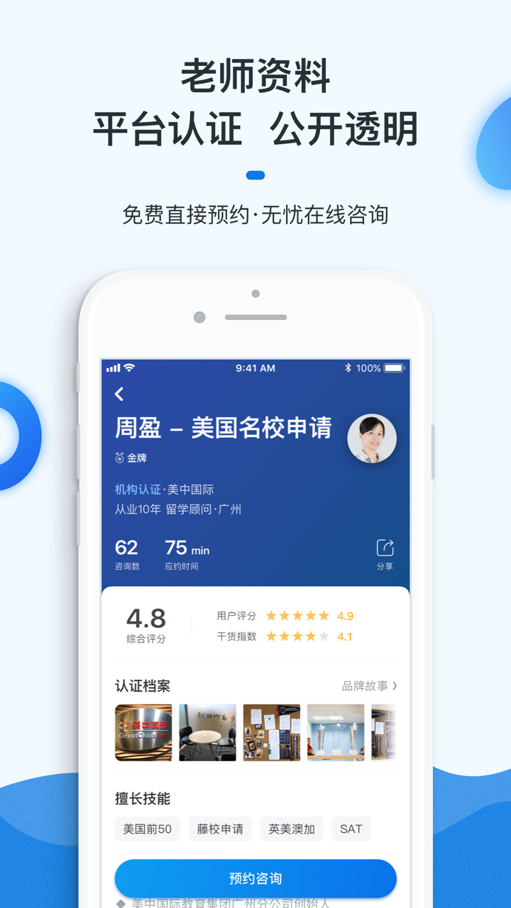 留学问多点-找老师选顾问 screenshot 5