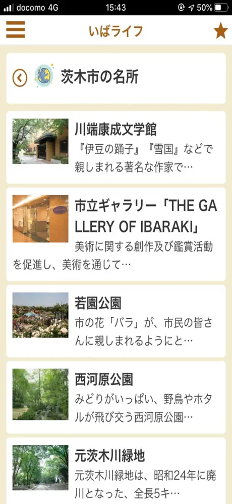 茨木市公式総合アプリ　いばライフ