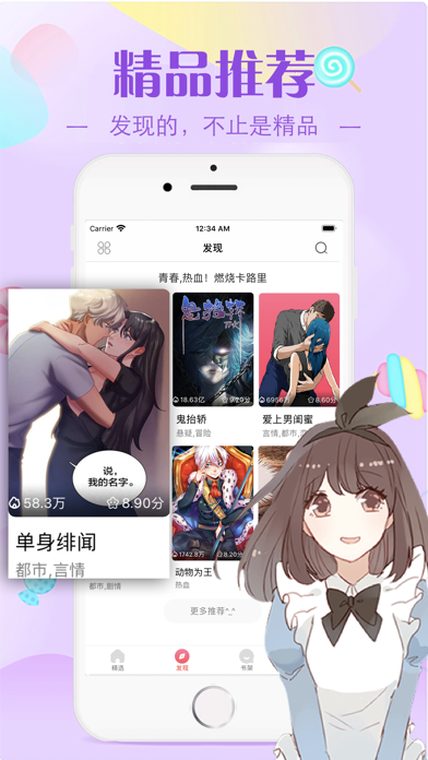 羞羞漫画 - 漫画人超爱的腐漫画大全 screenshot 2