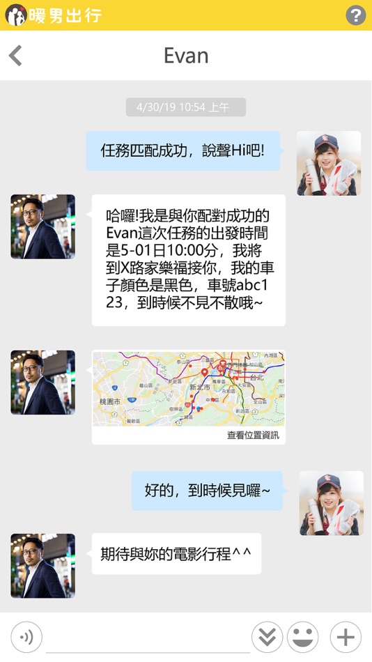 #5. 暖男出行-首款共乘交友APP (iOS) 由: 泽恩 吴