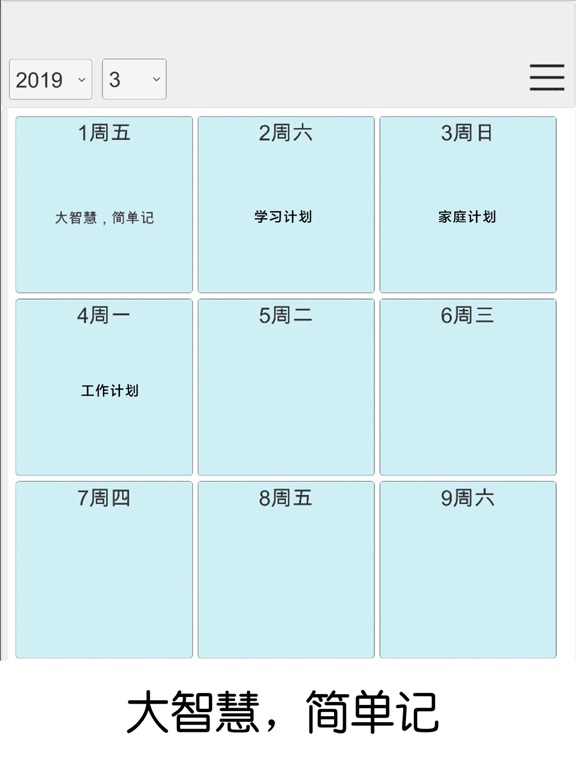 简易台历日记 - 借助四象限法轻松实现个人计划 iPad screenshot 1 - Utilities app