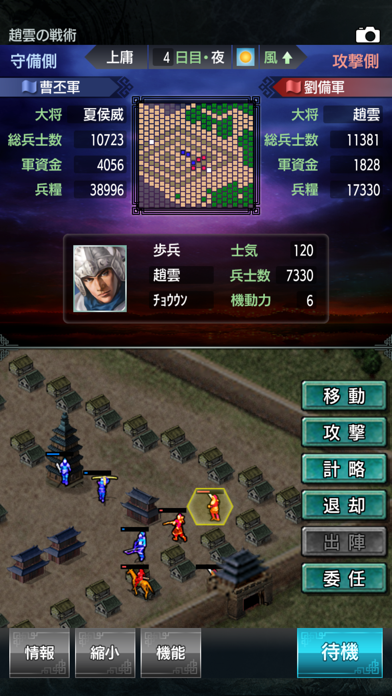 三國志Ⅲ screenshot1