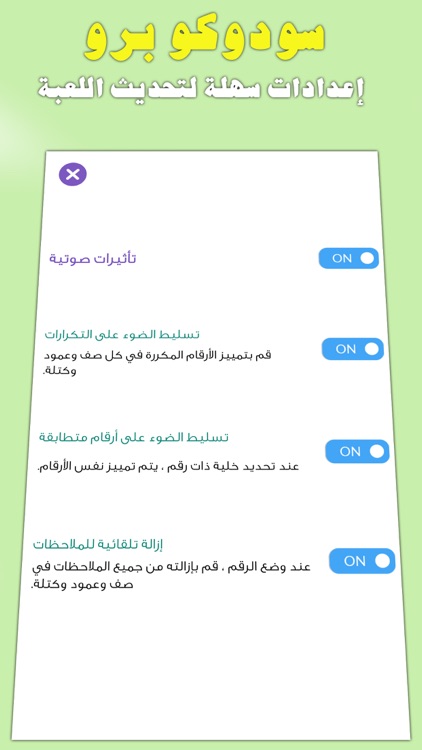 سودوكو برو screenshot-3