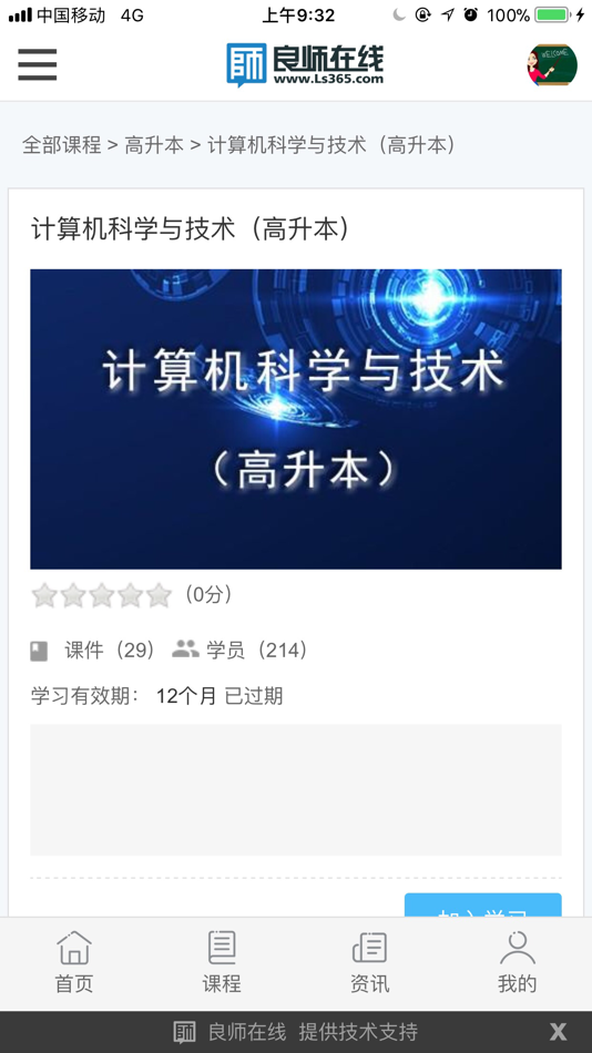 #1. 良师云课堂 (iOS) Podle: 武汉良师在线教育科技有限公司