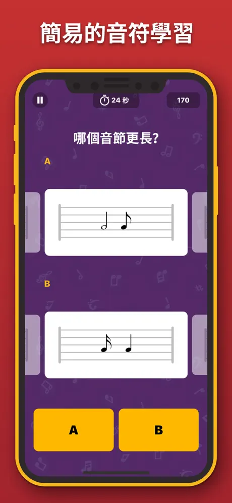 節拍器 - 節奏 樂器