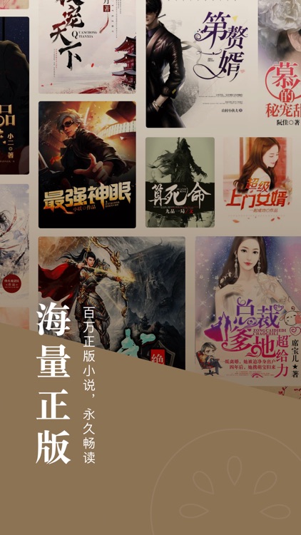 番茄小说 - 热门全本小说电子书阅读器