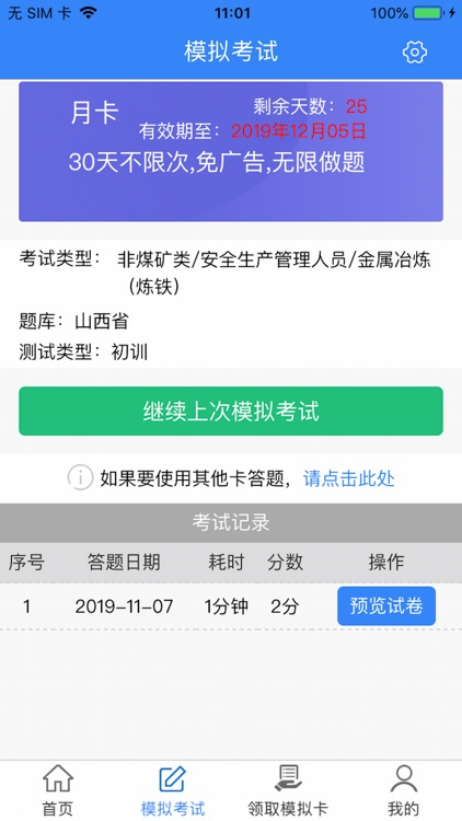 安全考试通 screenshot-3