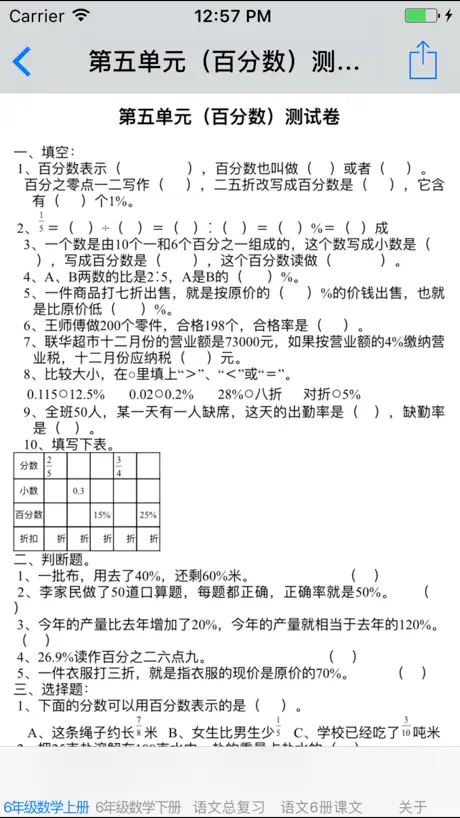小学六年级数学语文英语总结大全