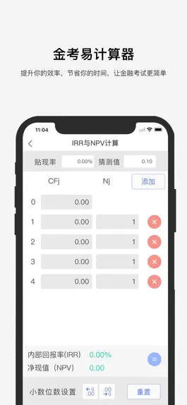 Game screenshot 金考易计算器 hack