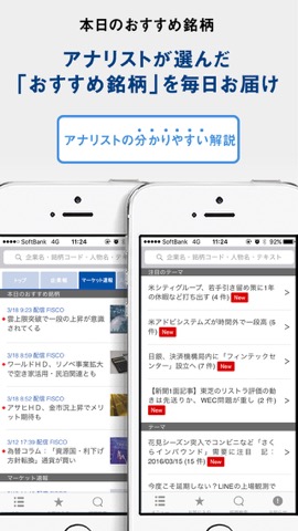 株～企業情報・おすすめ銘柄「FISCO（フィスコ）」のおすすめ画像2