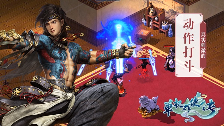 单机群侠传-笑傲江湖 screenshot-3