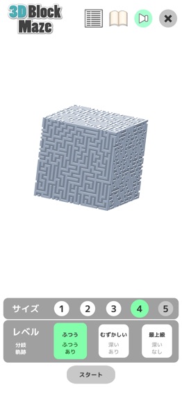 3Dブロック迷路のおすすめ画像9