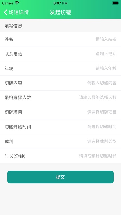 捷报比分 - - 体育切磋磨炼技艺 screenshot-4