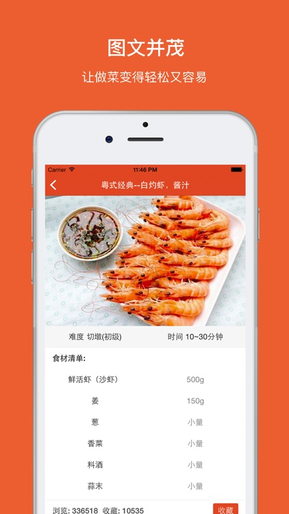 趣菜谱-小白厨房做饭做菜-必备烹饪大全! screenshot-3