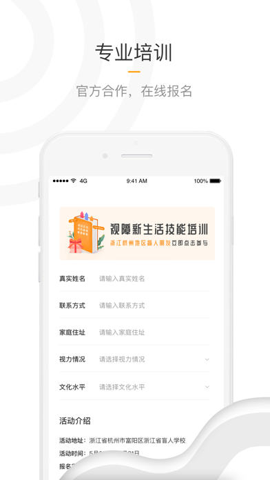 知了-盲人知识技能学习平台 iPhone screenshot