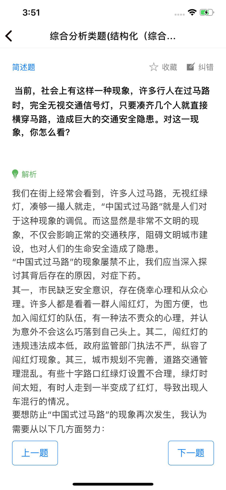 事业单位考试专练 - 海量题库针对性练习 screenshot 6