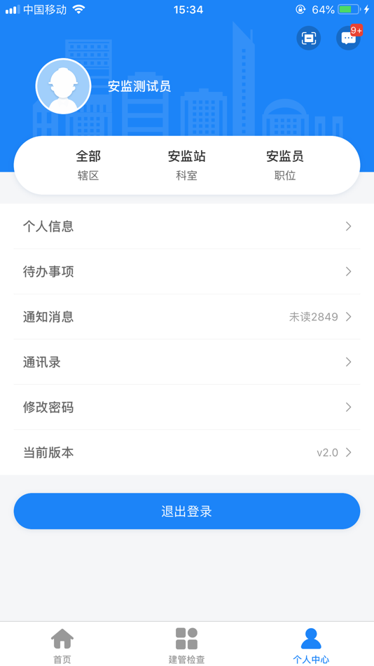 #3. 智慧建管 (iOS) 由: 浙江瓯速科技有限公司