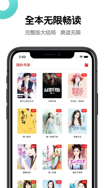 快阅小说-热门全本小说阅读器
