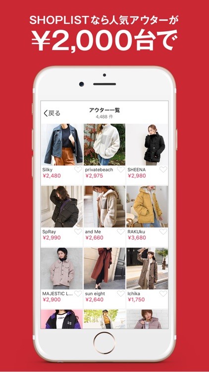 SHOPLIST(ショップリスト)-ファッション通販 screenshot-3
