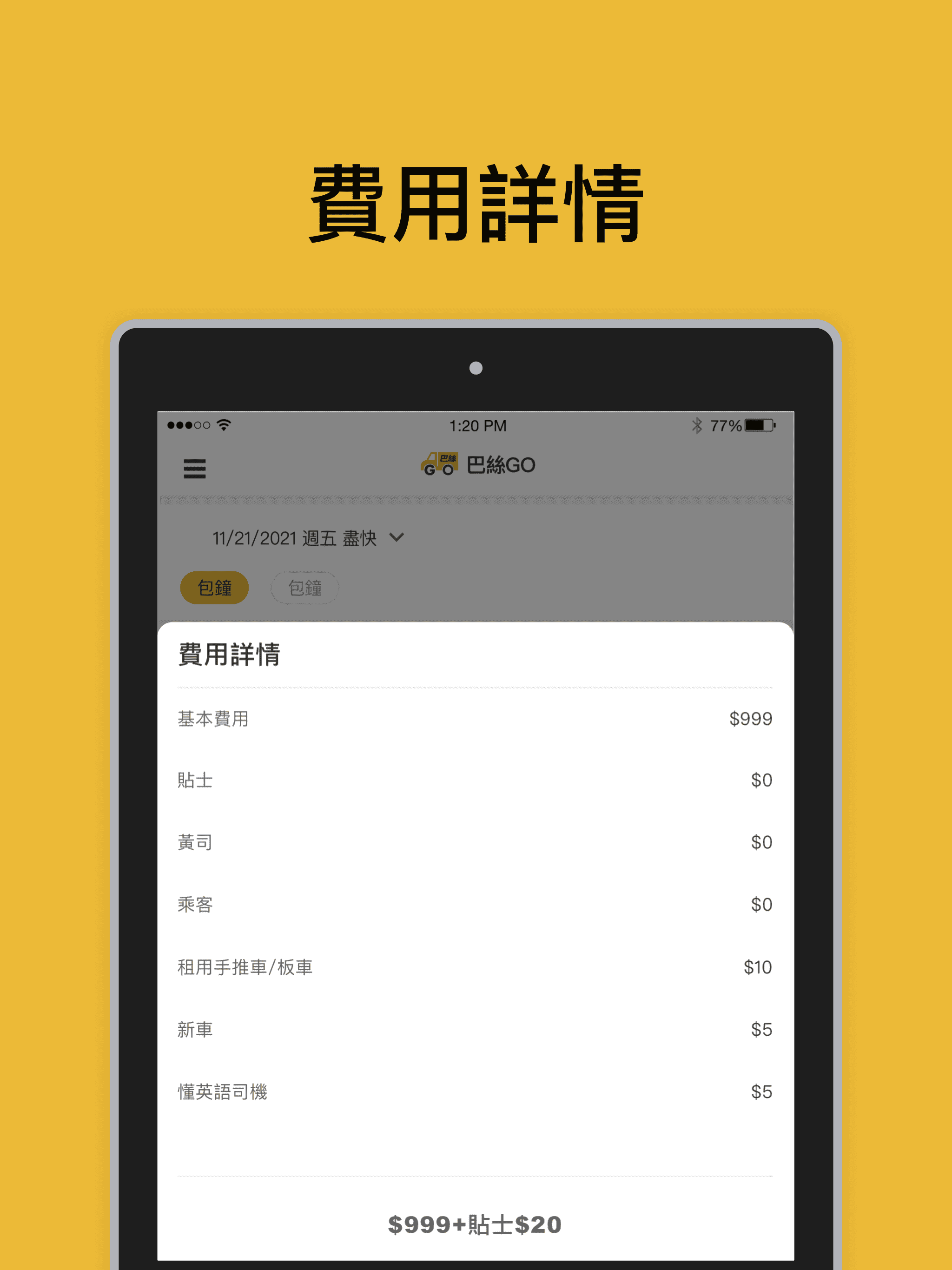 巴絲GO - 香港叫的士客貨車運送服務 screenshot 8