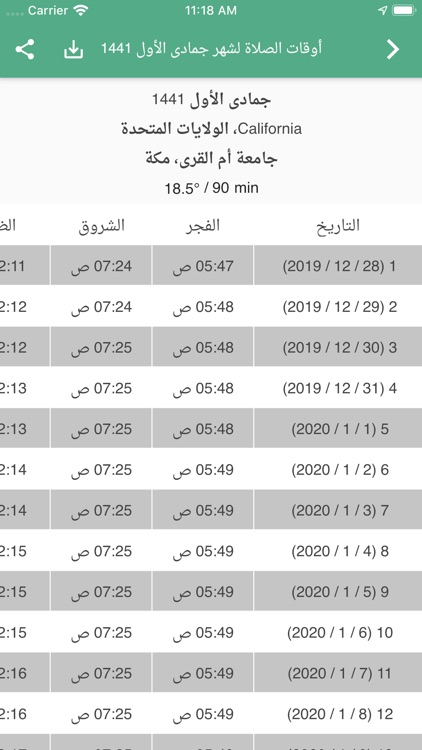 Iqamah Prayer  إقامة الصلاة screenshot-8