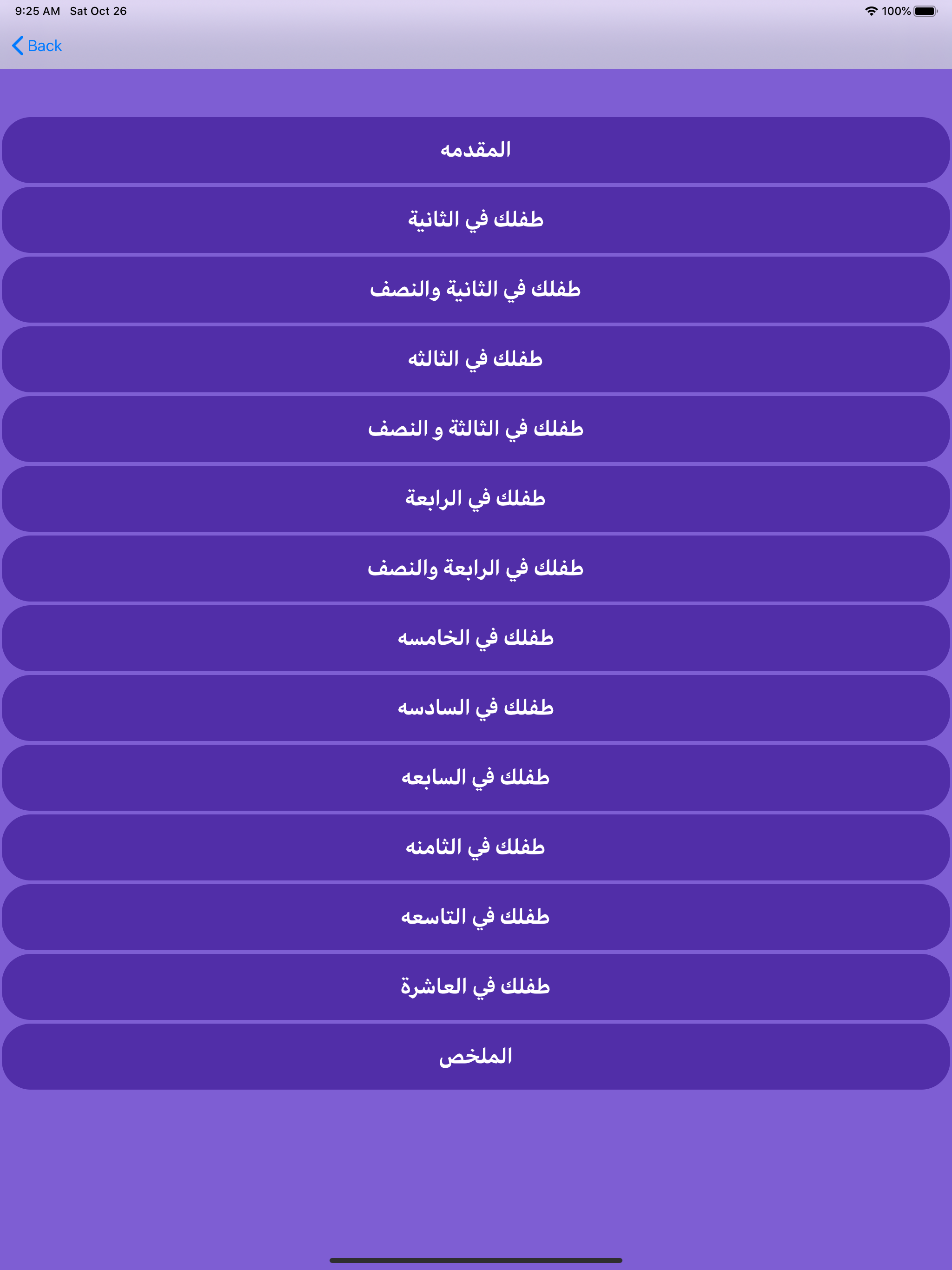 طفلك من ٢-١٠