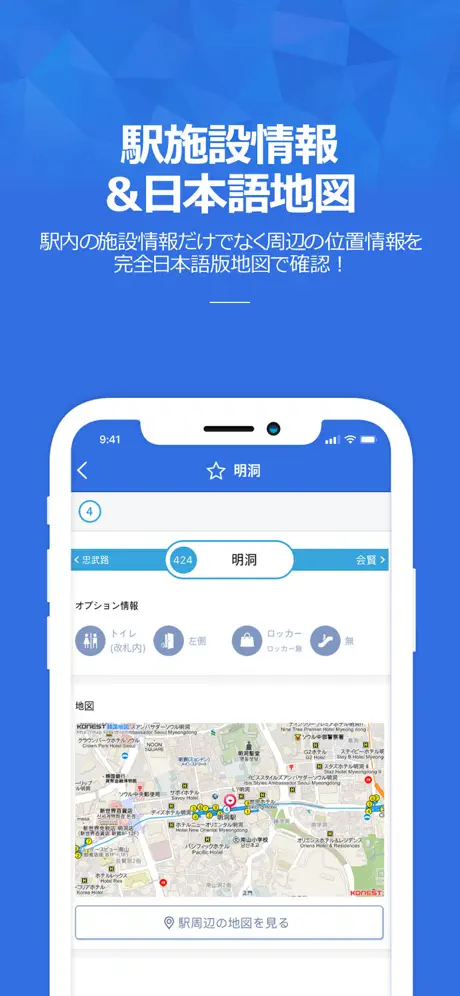 コネスト韓国地下鉄路線図・乗換検索