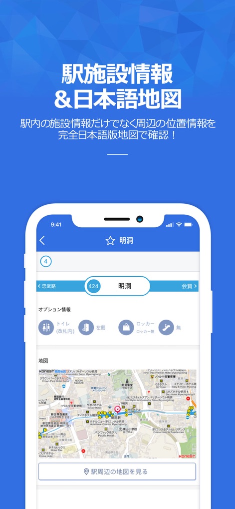 コネスト韓国地下鉄路線図・乗換検索 - Los usuarios pueden acceder a información esencial de la estación, incluyendo la disponibilidad de aseos y taquillas, además de visualizar un mapa en japonés con los detalles de los alrededores de la estación seleccionada.