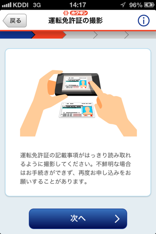 北越銀行　口座開設アプリ screenshot 3