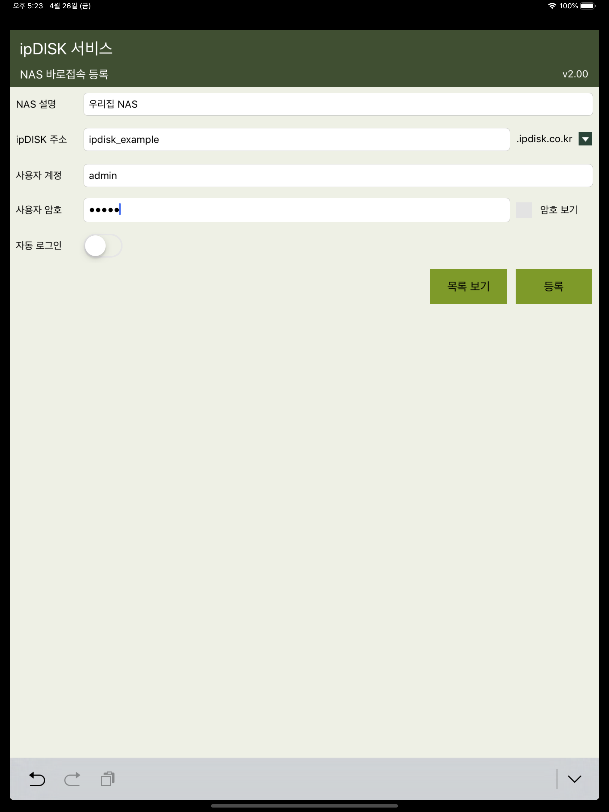 ipdisk screenshot 7