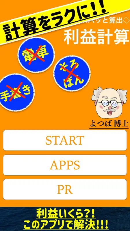 利益計算電卓アプリ　-売上加速- screenshot 1 of 6