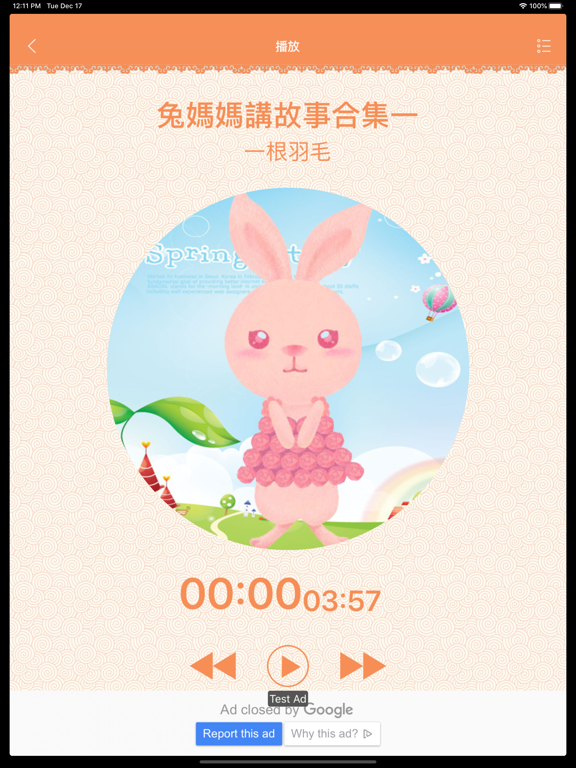 Screenshot #5 pour 兔妈妈讲故事