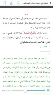 البرهان في تفسير القرآن iphone screenshot 2