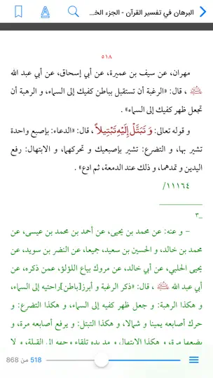 Screenshot von البرهان في تفسير القرآن auf dem iPhone 2