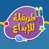 طريقك للابداع