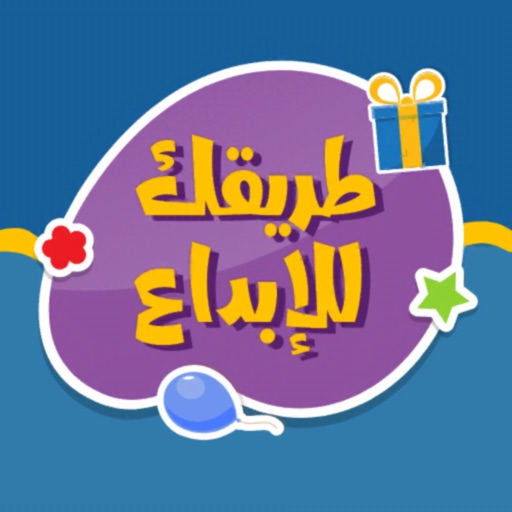 طريقك للابداع