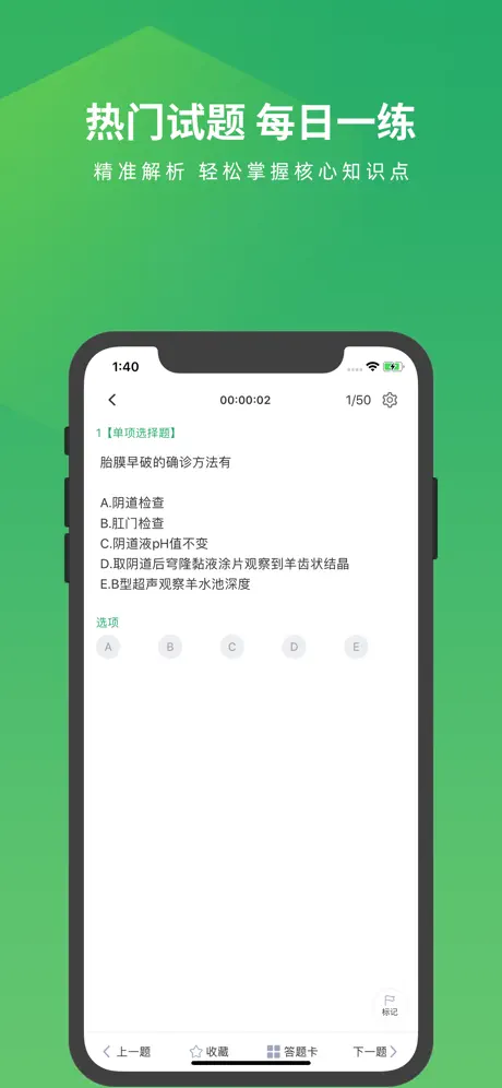 助产士题库