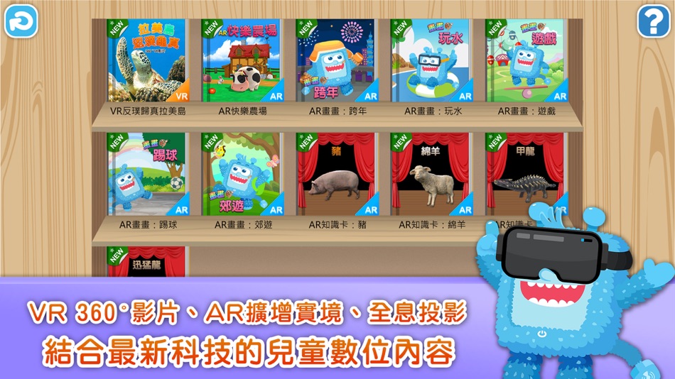 #2. FunPark Fun實境 (iOS) 由: SmartFun Digital Co., Ltd.