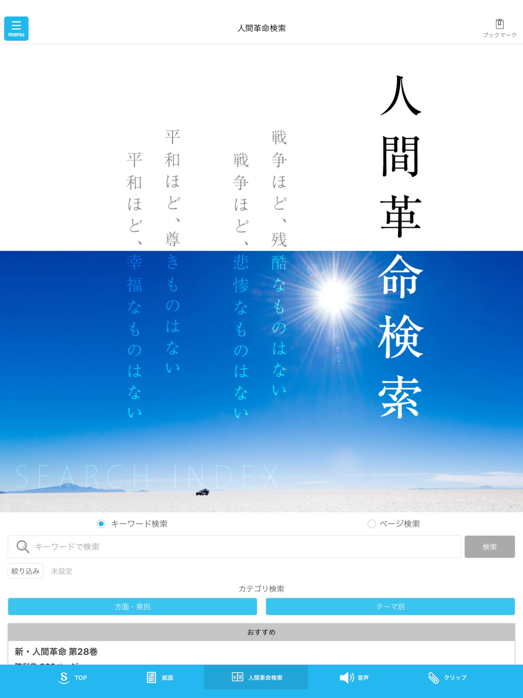 聖教電子版