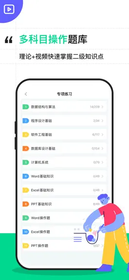 Game screenshot 计算机二级通关宝典 hack