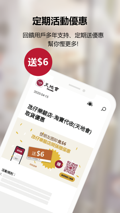天地會代收 Screenshot