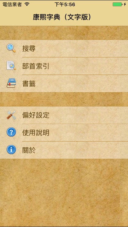 康熙字典(文字版)