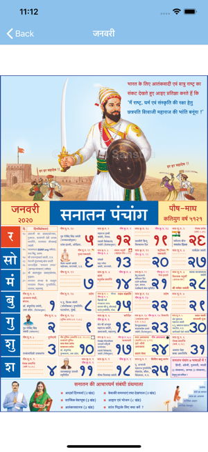 Hindi Panchang 2020