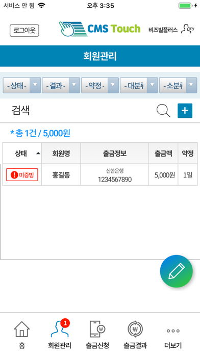 Screenshot #3 pour CMS터치 자동이체 출금서비스