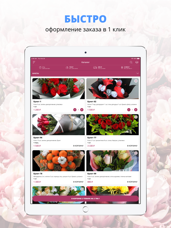 Красивый букет | Кострома iPad screenshot