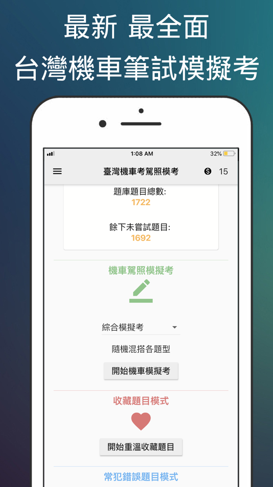 #1. 臺灣機車筆試 - 2019最全題庫 (iOS) 由: KIn Wa Lin